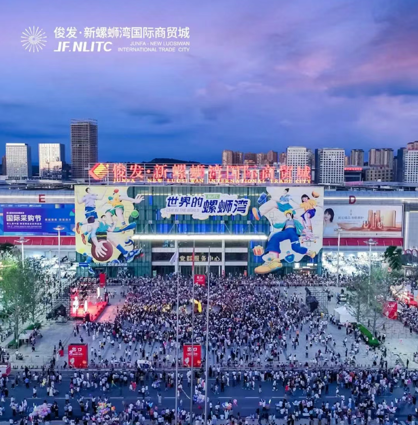 俊发·新螺蛳湾扬帆：节庆狂欢转型，商旅文创新领航